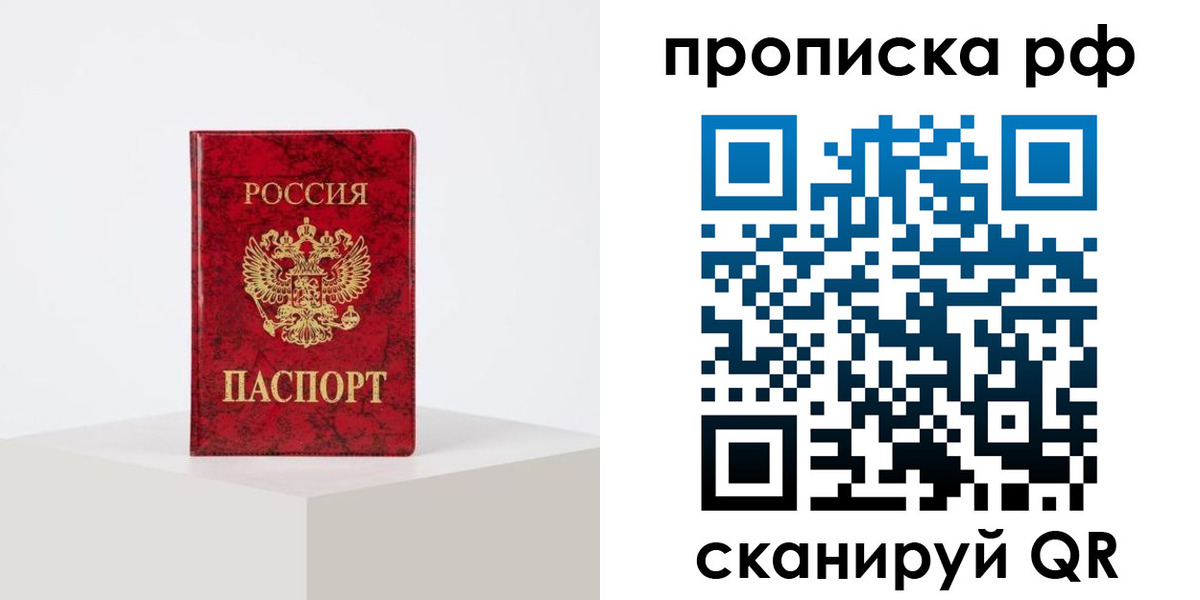 прописка регистрация в Новокузнецке