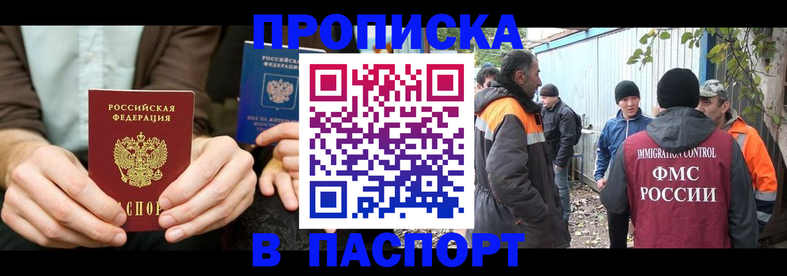 временная прописка в Новокузнецке