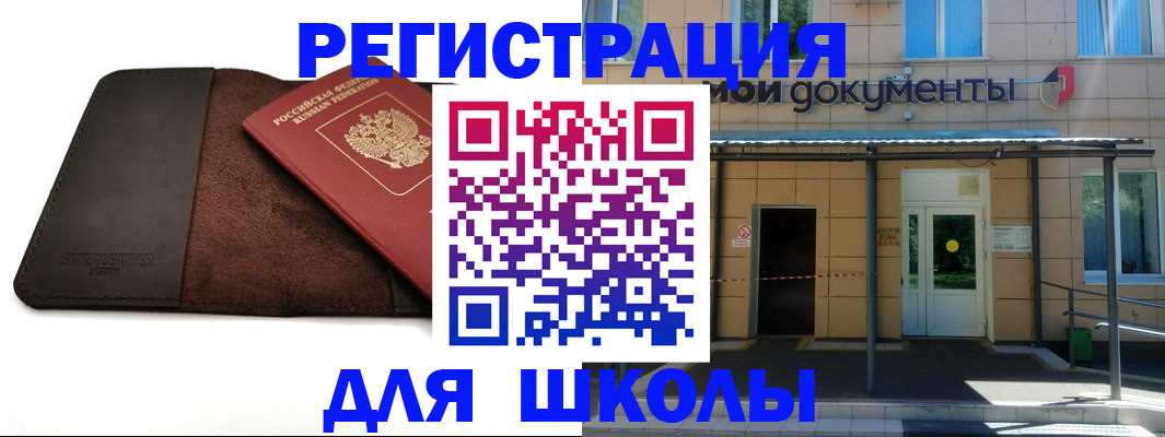 прописка в Новокузнецке