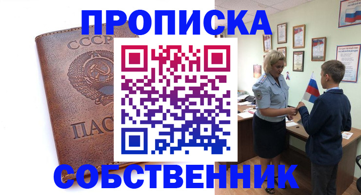 временная регистрация купить в Новокузнецке