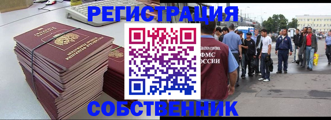 временная регистрация 2025 в Новокузнецке