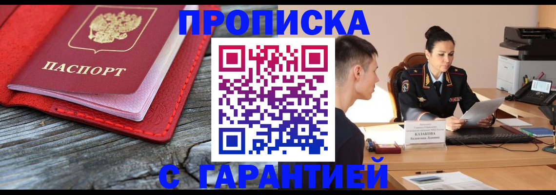 временная регистрация собственник в Новокузнецке