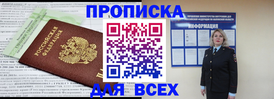 прописка для работы в Новокузнецке